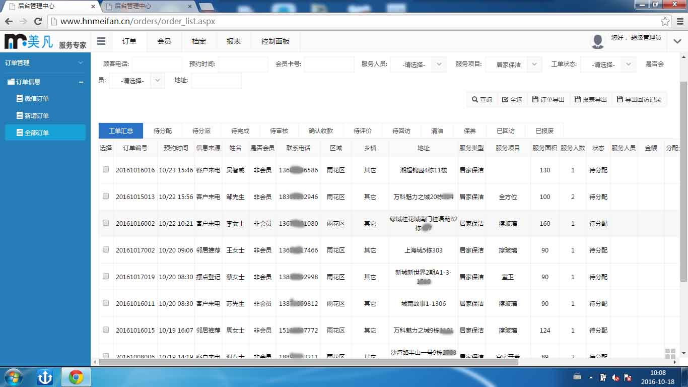 簡界家政服務(wù)系統(tǒng)|長沙網(wǎng)站設(shè)計(jì)|長沙手機(jī)網(wǎng)站|長沙軟件公司|湖南軟件開發(fā)|長沙軟件定制|長沙軟件開發(fā)|湖南軟件公司|長沙微信小程序|長沙網(wǎng)絡(luò)公司|長沙軟件外包公司|長沙競價(jià)托管