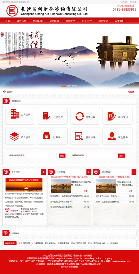 長沙昌潤財(cái)務(wù)咨詢有限公司官網(wǎng)|長沙網(wǎng)站設(shè)計(jì)|長沙手機(jī)網(wǎng)站|長沙軟件公司|湖南軟件開發(fā)|長沙軟件定制|長沙軟件開發(fā)|湖南軟件公司|長沙微信小程序|長沙網(wǎng)絡(luò)公司|長沙軟件外包公司|長沙競價(jià)托管