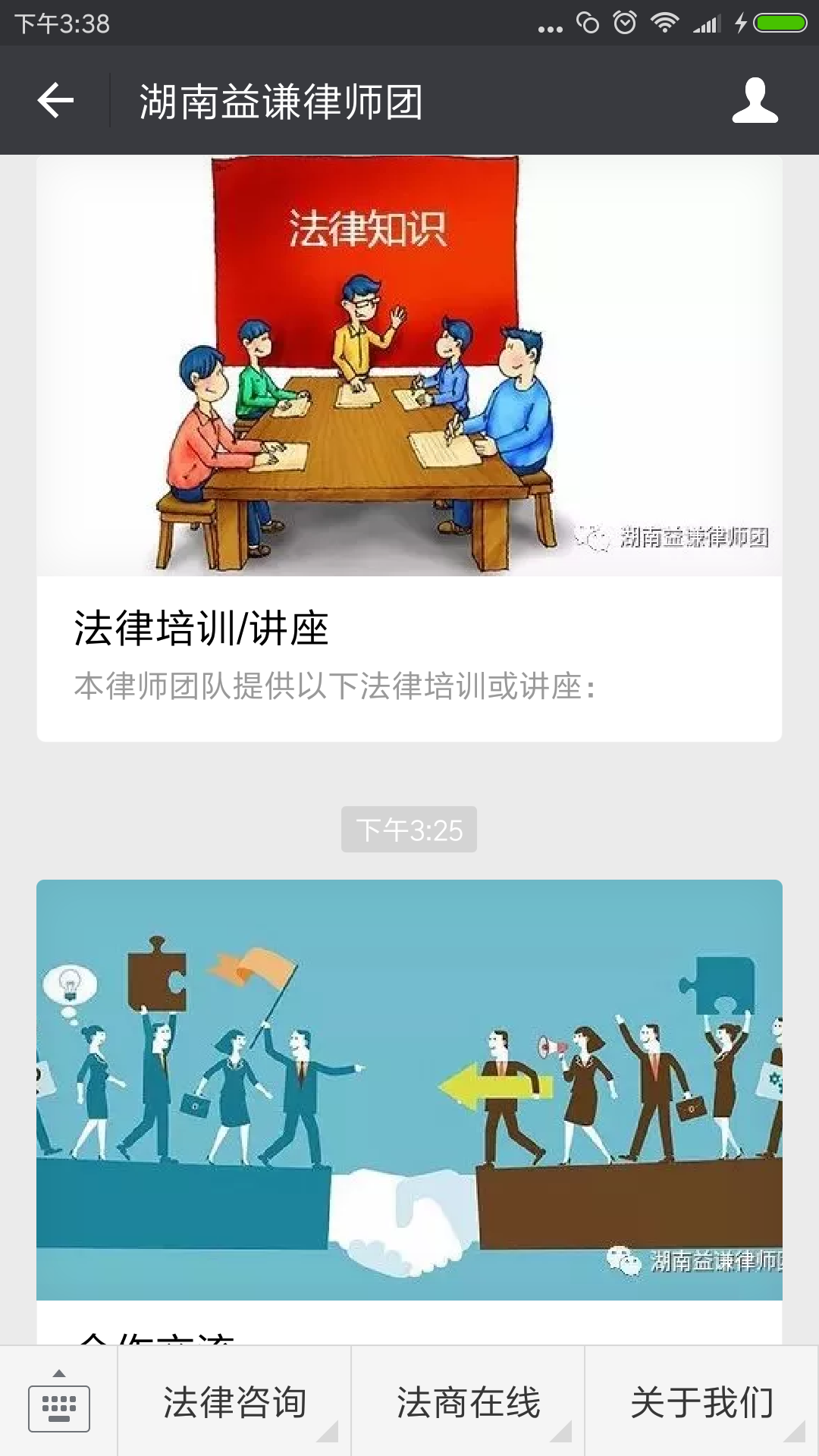 湖南益謙律師團(tuán)微信公眾號(hào)|長(zhǎng)沙網(wǎng)站設(shè)計(jì)|長(zhǎng)沙手機(jī)網(wǎng)站|長(zhǎng)沙軟件公司|湖南軟件開(kāi)發(fā)|長(zhǎng)沙軟件定制|長(zhǎng)沙軟件開(kāi)發(fā)|湖南軟件公司|長(zhǎng)沙微信小程序|長(zhǎng)沙網(wǎng)絡(luò)公司|長(zhǎng)沙軟件外包公司|長(zhǎng)沙競(jìng)價(jià)托管