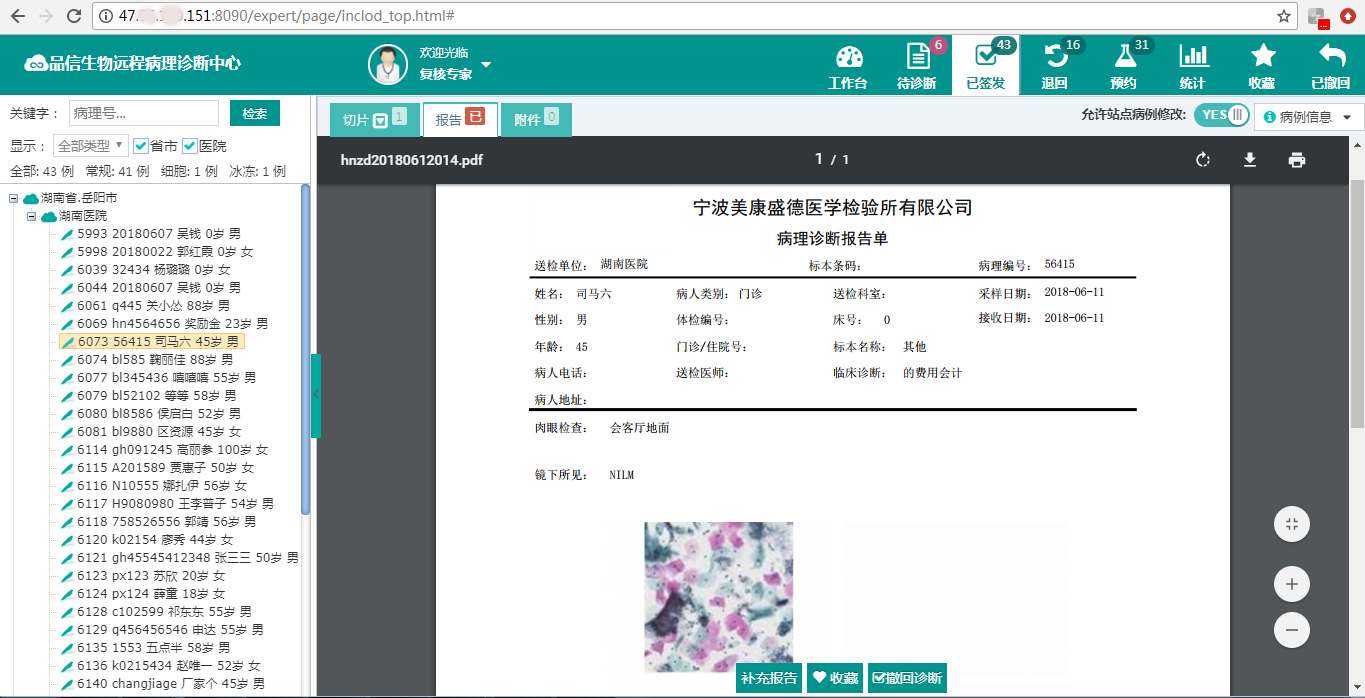 品信生物遠程病理診斷系統(tǒng)湖南定昌盛智能科|長沙網(wǎng)站設(shè)計|長沙手機網(wǎng)站|長沙軟件公司|湖南軟件開發(fā)|長沙軟件定制|長沙軟件開發(fā)|長沙微信小程序|長沙網(wǎng)絡(luò)公司|長沙軟件外包公司|長沙競價托管