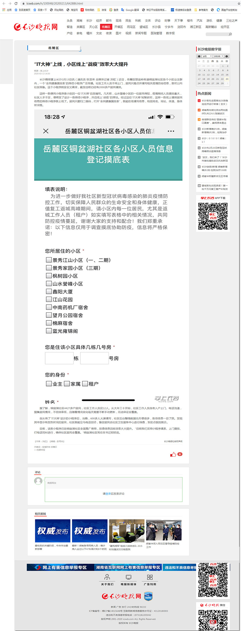 簡(jiǎn)界抗擊肺炎疫情_互聯(lián)網(wǎng)+群防群治_IT大神上線 簡(jiǎn)界抗擊肺炎疫情_互聯(lián)網(wǎng)+群防群治_IT大神上線