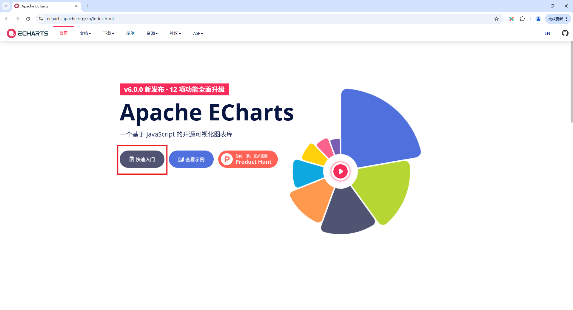 長沙軟件公司分享的Apache ECharts快速入門位置